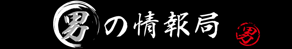 20130907_otoko_d